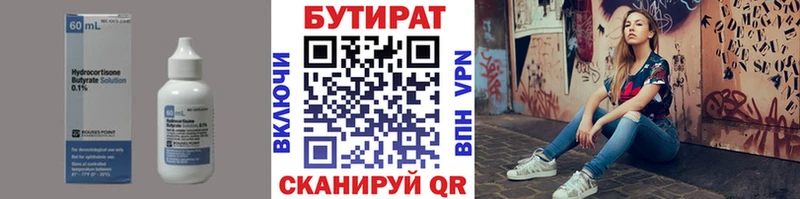 БУТИРАТ BDO  закладки  Новоуральск 
